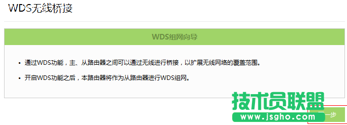 TL-H69RD無線橋接(WDS)設置教程方法