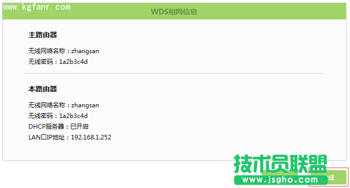 TL-H69RD無線橋接(WDS)設置教程方法