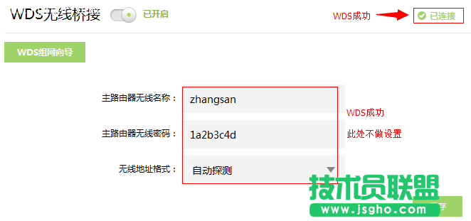TL-H69RD無線橋接(WDS)設置教程方法