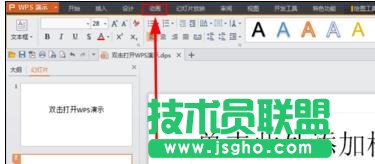 怎么設置wps幻燈片動畫