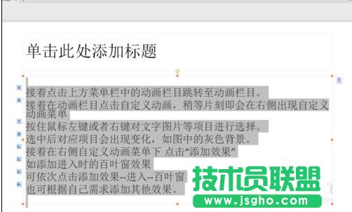 怎么設置wps幻燈片動畫