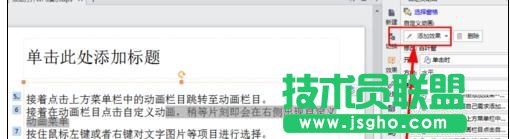 怎么設置wps幻燈片動畫