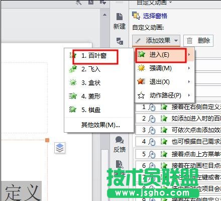 怎么設置wps幻燈片動畫