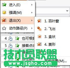 怎么設置wps幻燈片動畫