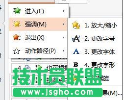 怎么設置wps幻燈片動畫