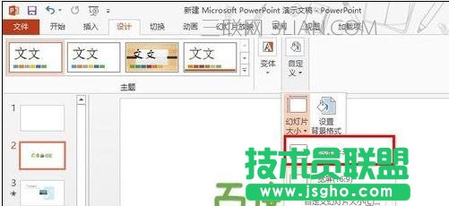 如何調整ppt尺寸
