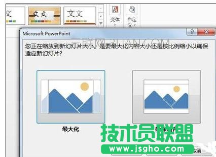 如何調整ppt尺寸