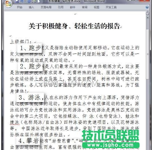 word中如何自動(dòng)排序段落 三聯(lián)