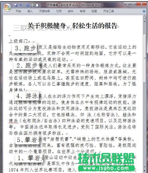 word中如何自動(dòng)排序段落