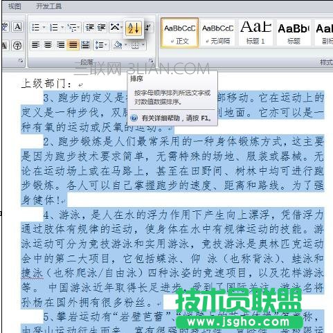 word中如何自動(dòng)排序段落