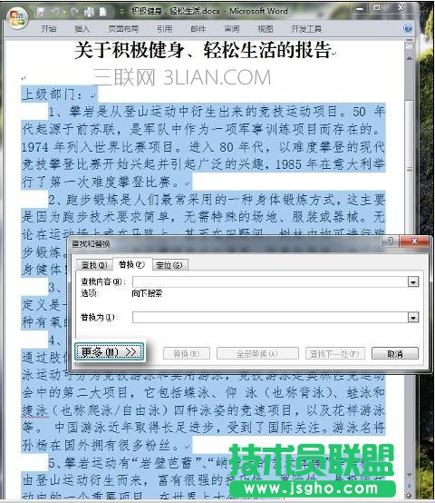 word中如何自動(dòng)排序段落