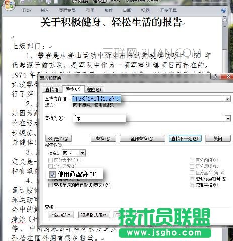 word中如何自動(dòng)排序段落