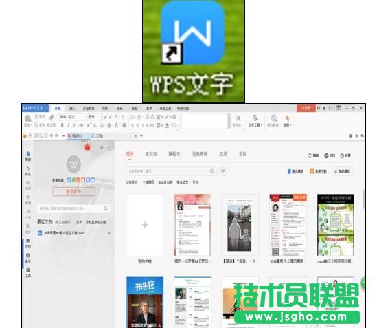 wps怎樣設置默認打開空白文檔