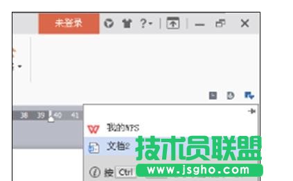 wps怎樣設置默認打開空白文檔