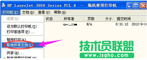 深度技術(shù)WinXP系統(tǒng)打印機(jī)脫機(jī)如何是好?(5)