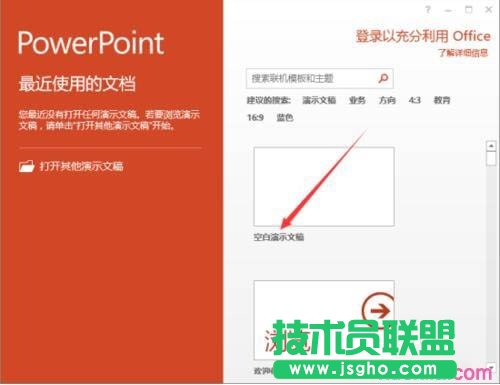 ppt如何刪除近期打開的文件記錄 三聯