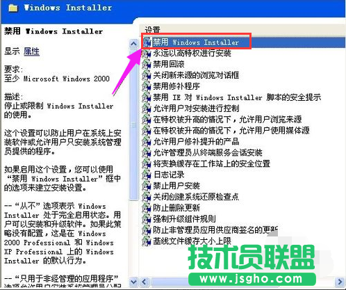 為什么新蘿卜家園WinXP系統會出現禁止進行此安裝的現象?(2)