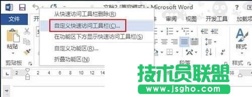 Word怎么保存為低版本格式 三聯