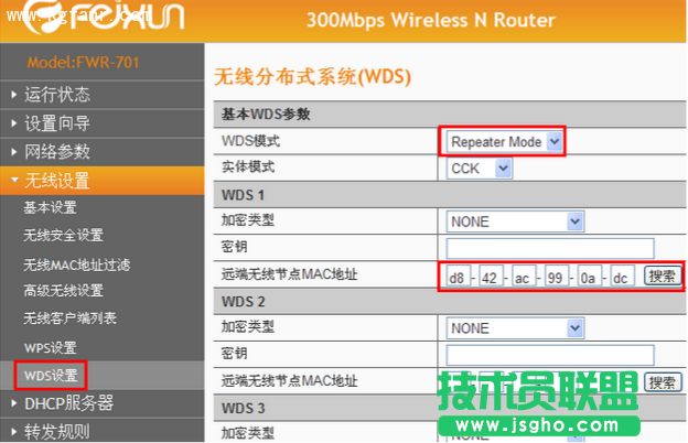 斐訊FWR601路由器無線橋接設(shè)置