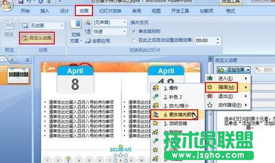 ppt怎么制作兩天的待辦事項 三聯