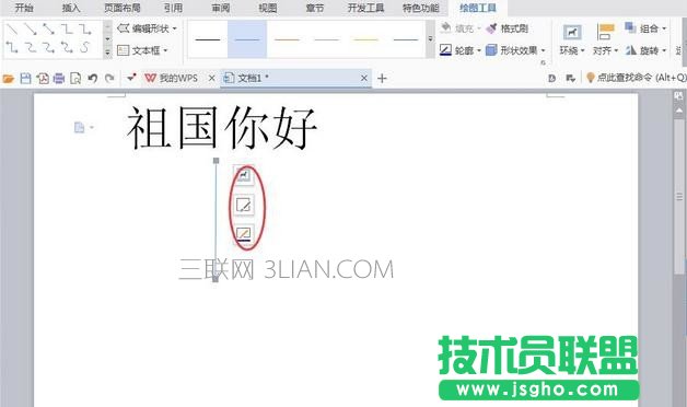 word流程圖符號如何輸入