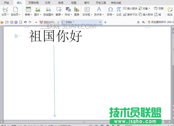 word流程圖符號如何輸入