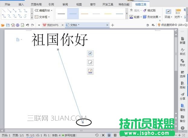 word流程圖符號如何輸入