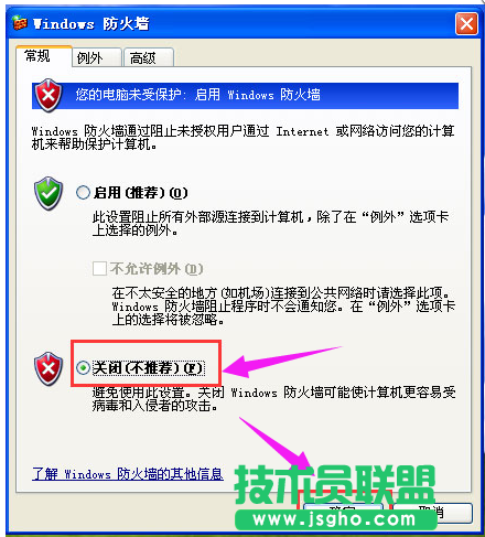 小技巧教你如何在電腦公司WinXP穩定版系統下關閉防火墻(5)