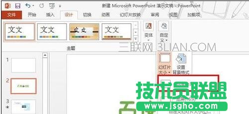 怎么調(diào)整ppt尺寸