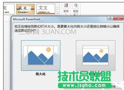 怎么調(diào)整ppt尺寸