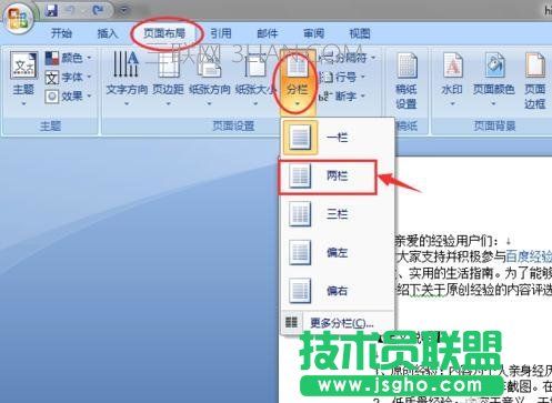 word如何設置一頁分兩欄 三聯