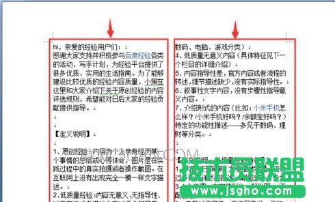 word如何設置一頁分兩欄