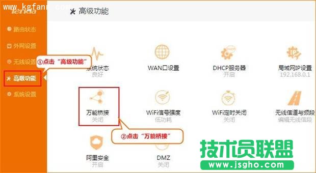 騰達FH1203使用路由器中繼WIFI信號教程