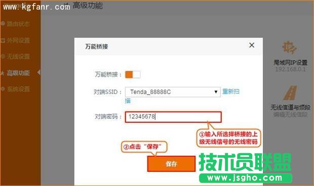 騰達FH1203使用路由器中繼WIFI信號教程