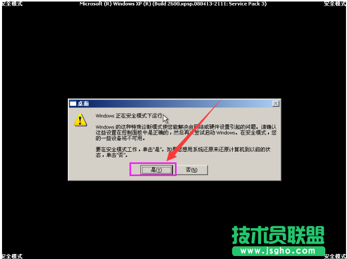 詳解WinXP安全版系統進入安全模式的圖文教程(4)