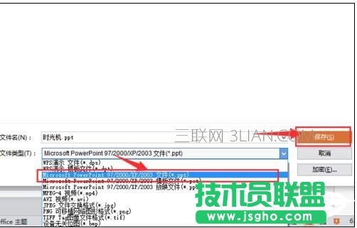 pptx轉成ppt格式方法
