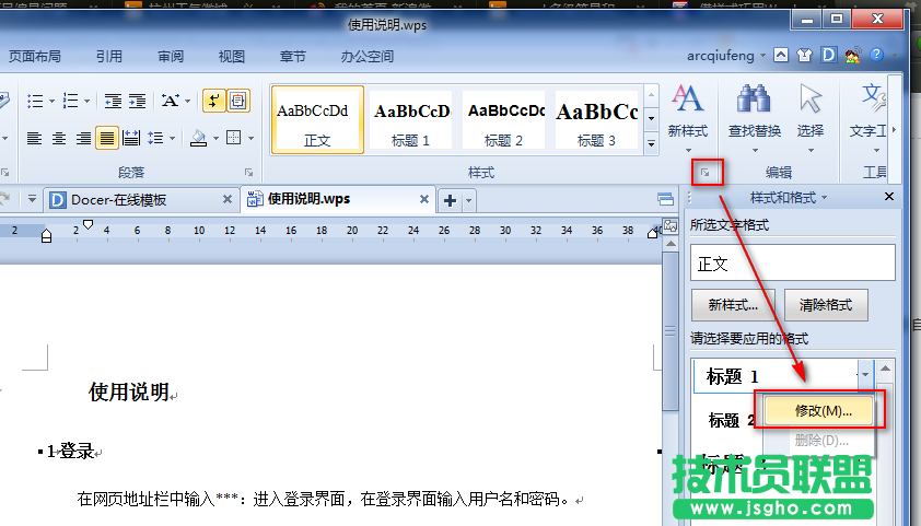 WPS文字多級編號列表與段落樣式關聯教程