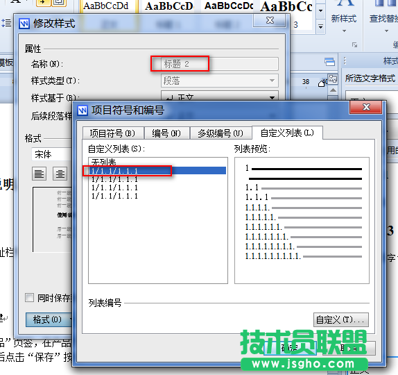 WPS文字多級編號列表與段落樣式關聯教程