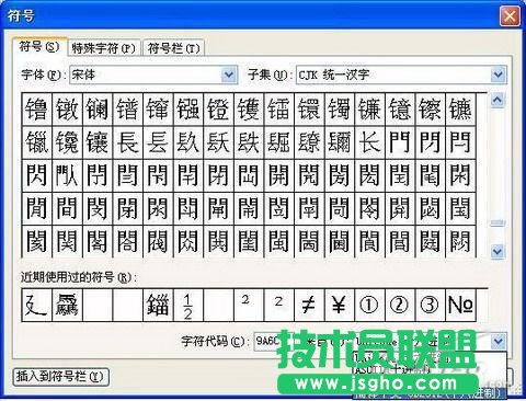 WPS文字怎樣輸入生僻字？  三聯(lián)