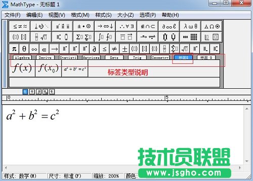 MathType標簽分類