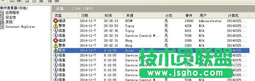教你如何查看GHOST XP系統日志(3)