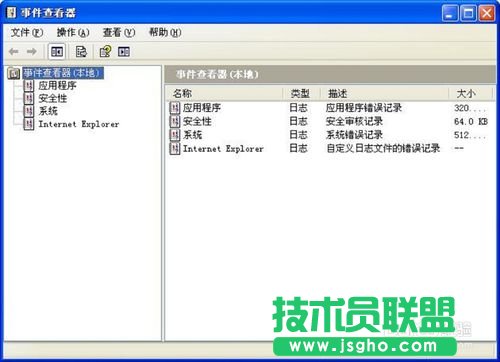 教你如何查看GHOST XP系統日志(5)
