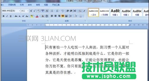 word字符底紋如何設置 三聯