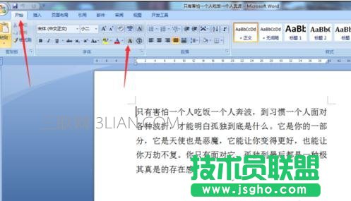 word字符底紋如何設置