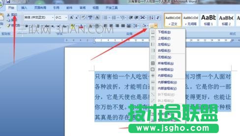 word字符底紋如何設置