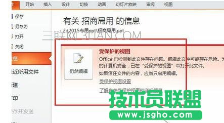 受保護ppt如何編輯