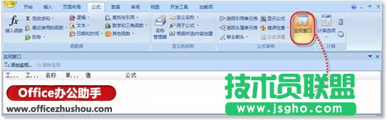 怎樣利用“監視窗口”快速查看Excel數據 三聯