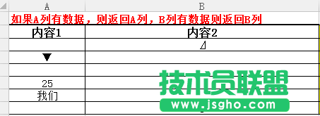 WPS表格如何快速返回到有數據的一項