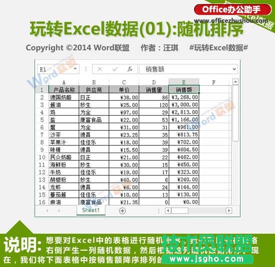 如何實現Excel數據隨機排序 三聯
