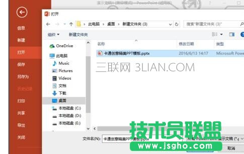 ppt怎么設置以副本方式打開